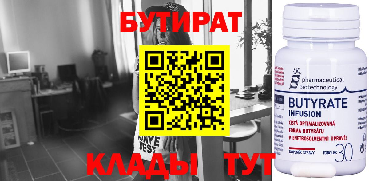 Бутират буратино Медногорск