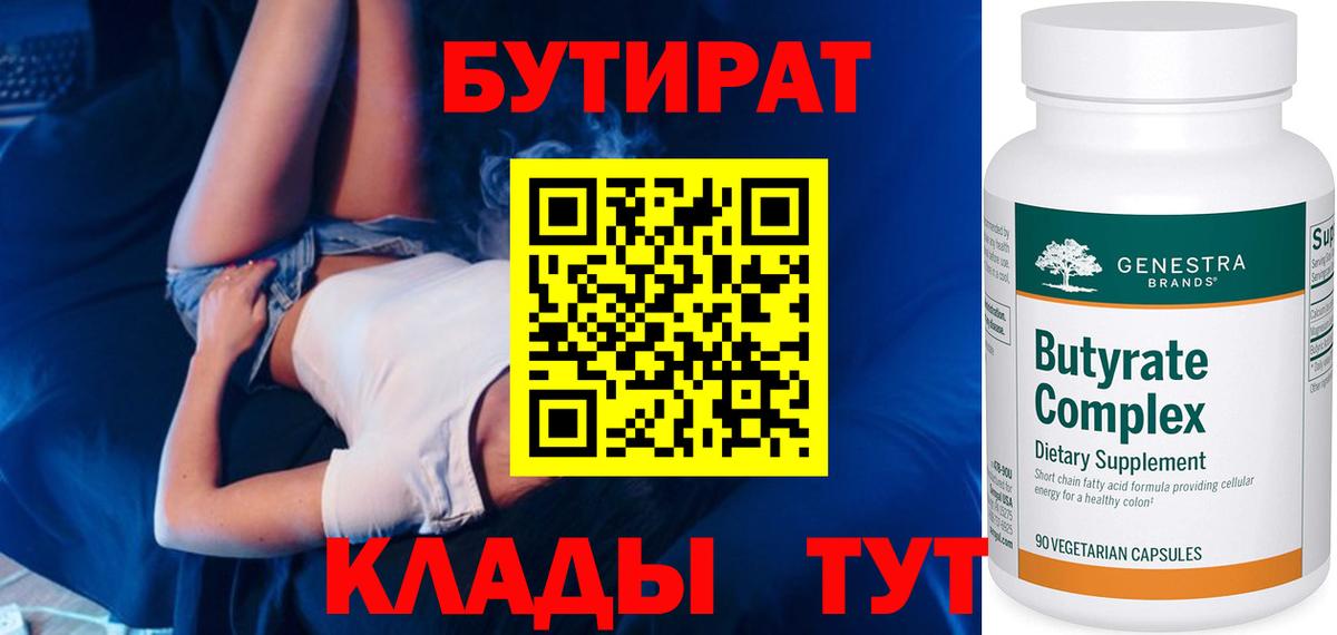 Бутират оксана  Вход с VPN  Медногорск 