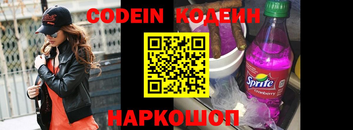 Кодеиновый сироп Lean Purple Drank  Кодеиновый сироп Lean напиток Lean (лин)  Медногорск  Вход с VPN 