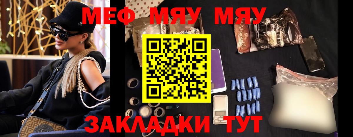 Медногорск  МЯУ-МЯУ мука  Вход с VPN  Мефедрон mephedrone 