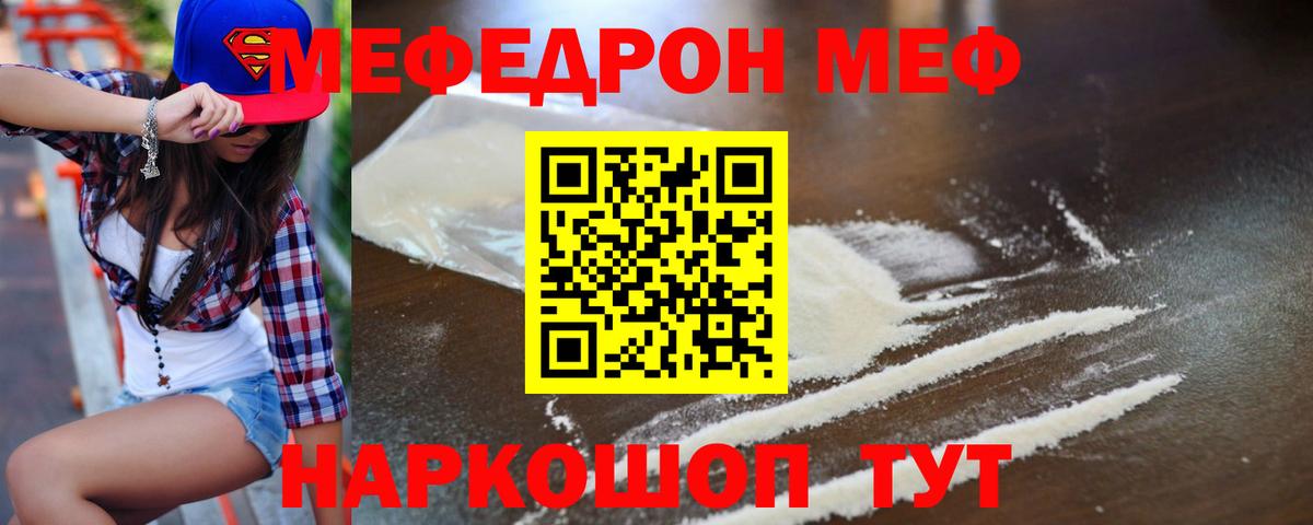 Меф мяу мяу мука Медногорск